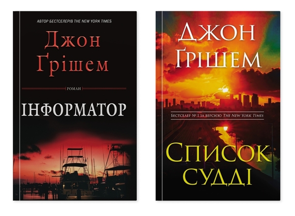 Книга Інформатор (комплект із 2-х книг)