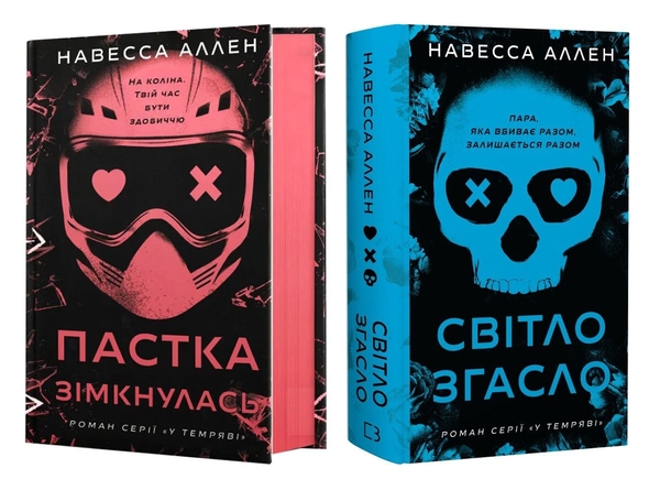 Бумажная книга «У темряві (комплект із 2-х книг)», автор Навесса Аллен - фото №1