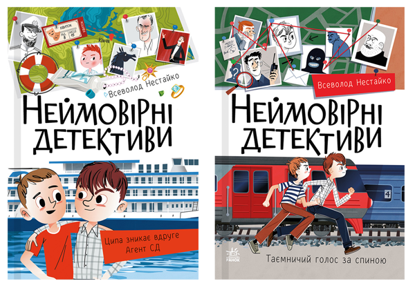 Паперова книга «Неймовірні детективи (комплект із 2-х книг)», автор Всеволод Нестайко - фото №1