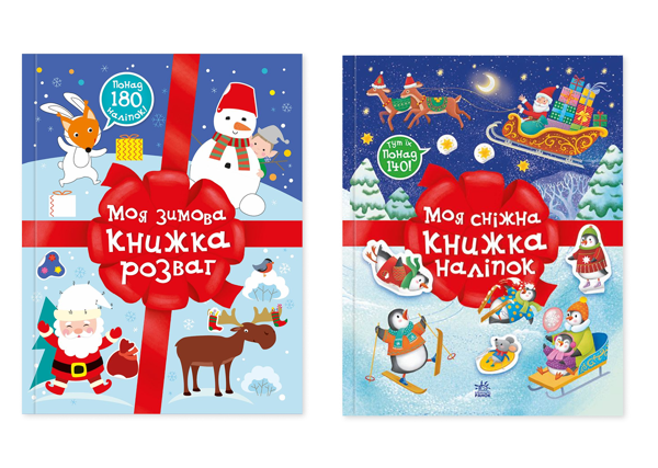 Книга Різдвяні наліпки (комплект із 2-х книг)