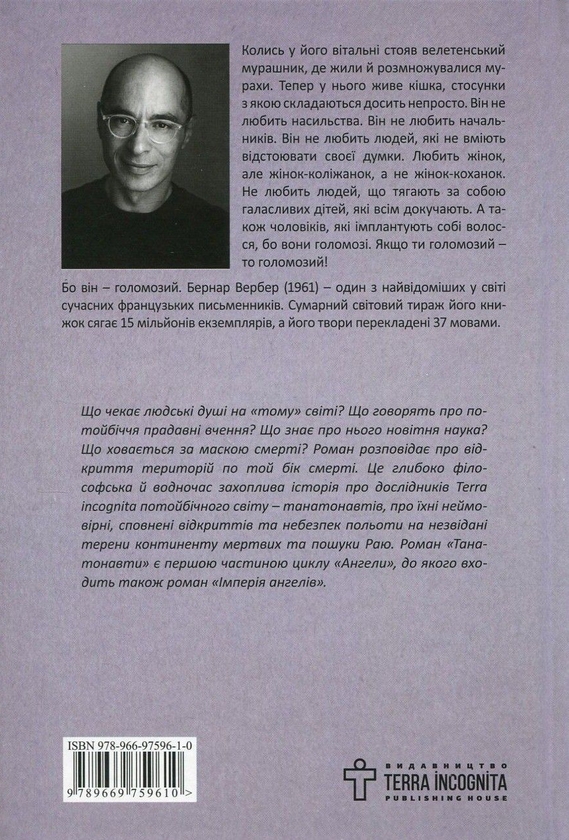 Бумажная книга «Бернар Вербер (комплект із 2 книг)», автор Бернар Вербер - фото №1