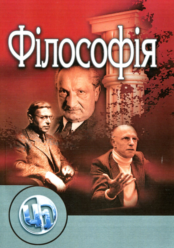 Філософія