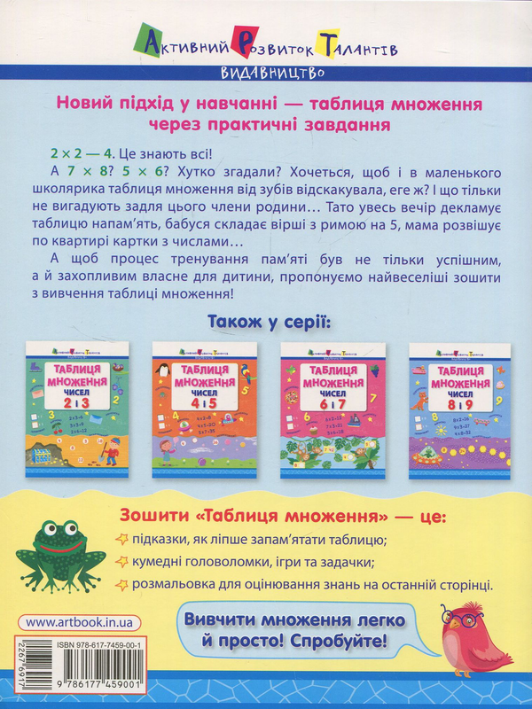 Бумажная книга «Таблиця множення чисел 2 і 3» - фото №1