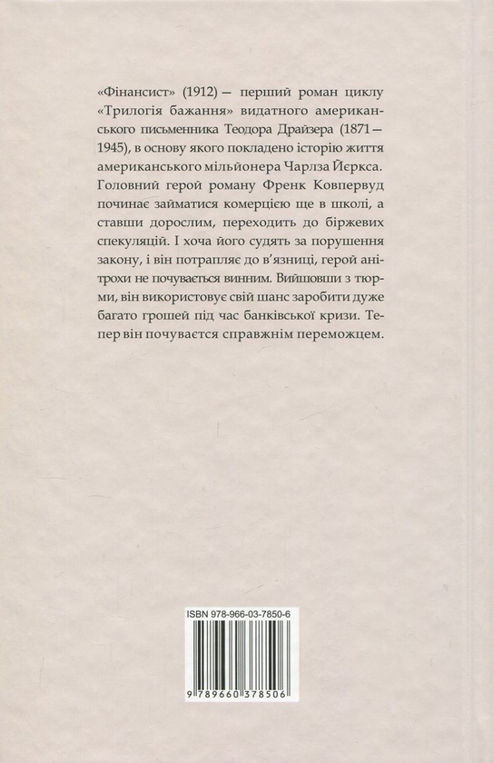 [object Object] «Теодора Драйзера (комплект із 2 книг)», автор Теодор Драйзер - фото №3 - мініатюра
