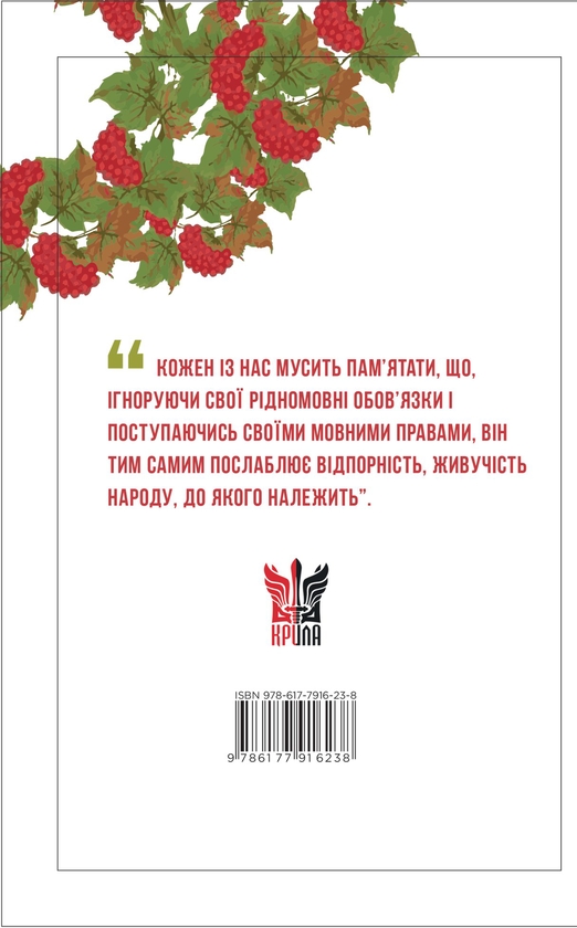 Бумажная книга «Мова і нація», авторов Ярослав Радевич-Винницкий, Василий Иванишин - фото №1