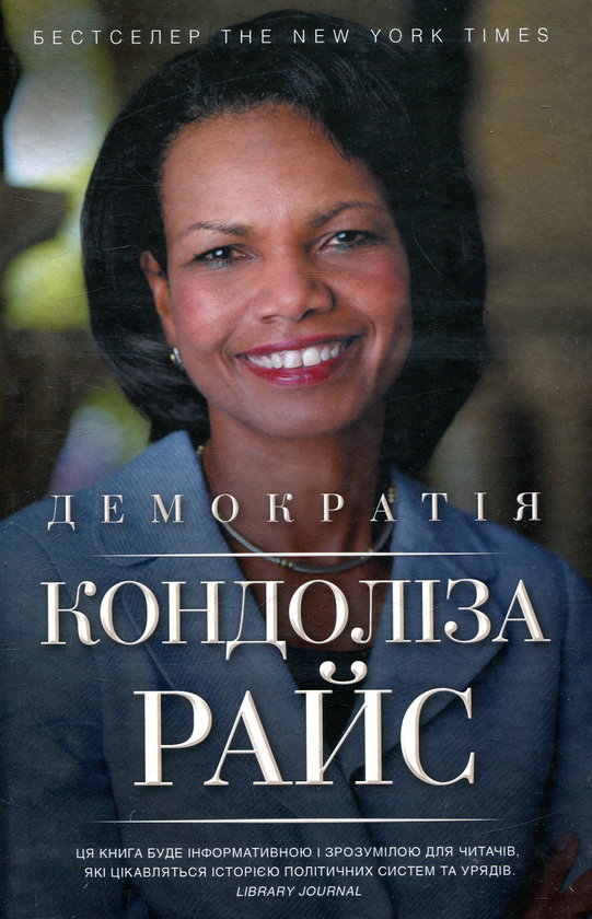 Книга Демократія