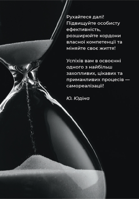 Паперова книга «Час бізнес-етикету. Як монетизувати просте вітання», автор Юлія Юдіна - фото №1