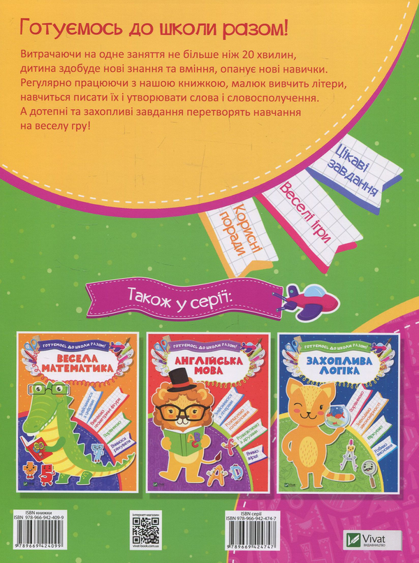 Паперова книга «Вивчаємо літери» - фото №1