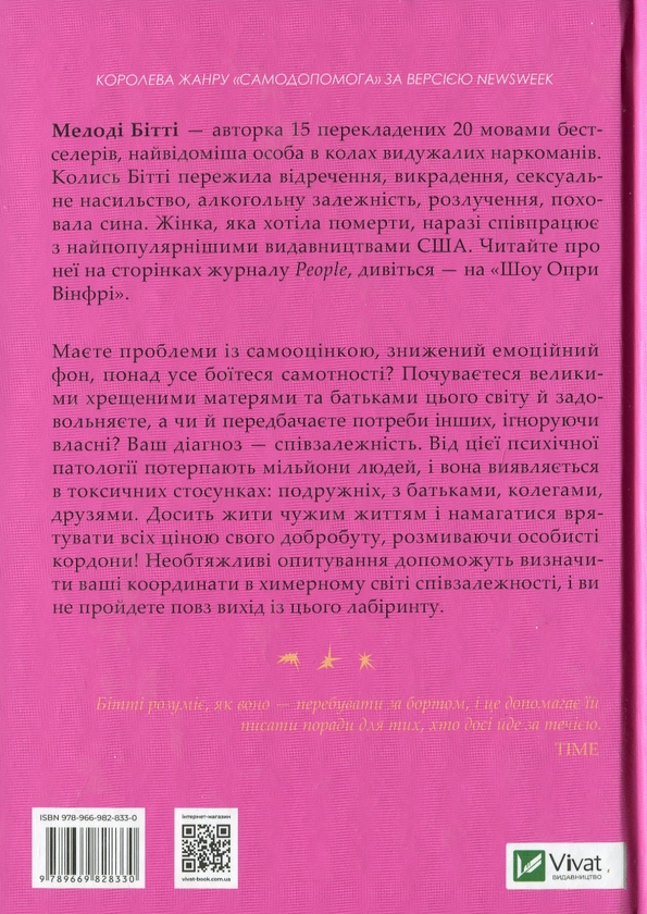 Бумажная книга «Долаємо співзалежність + Вільні діти емоційно незрілих батьків  (комплект із 2 книг)», авторов Мелоди Битти, Линдси К. Гибсон - фото №1
