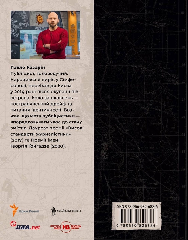 Бумажная книга «Дикий Захід Східної Європи + Танці з кісткам (комплект із 2 книг)», авторов Павел Казарин, Андрей Семьянкив - фото №1