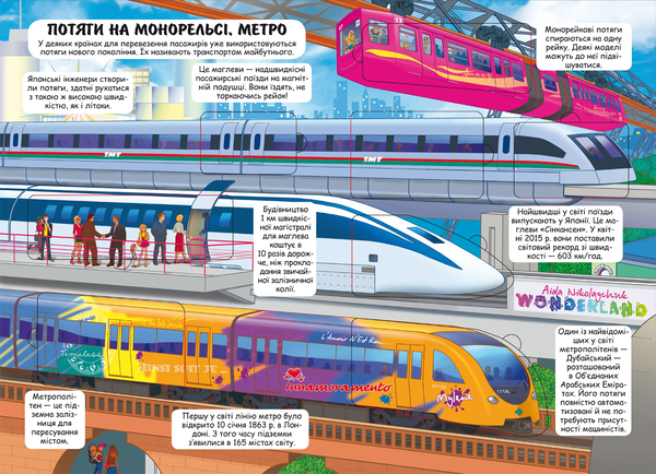 [object Object] «Потяги. Цікава книжка з віконцями» - фото №4 - миниатюра
