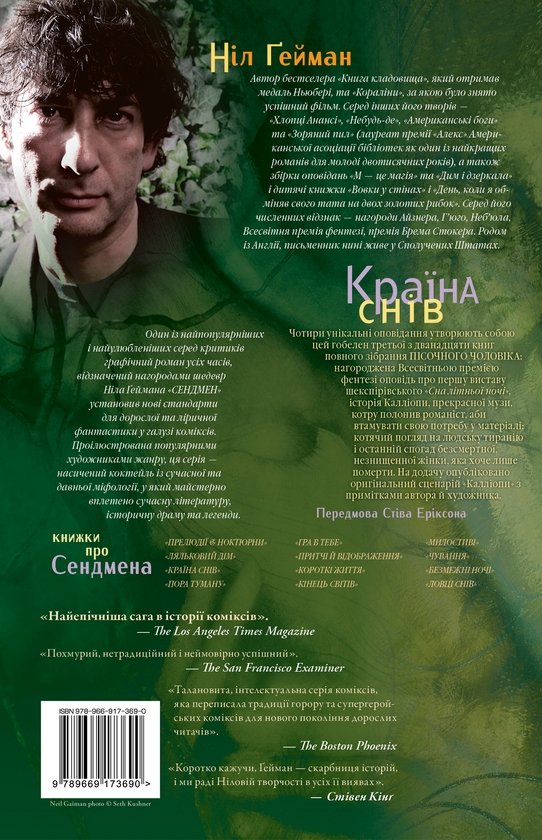 Бумажная книга «The Sandman. Пісочний чоловік. Том 3. Країна снів», автор Нил Гейман - фото №1