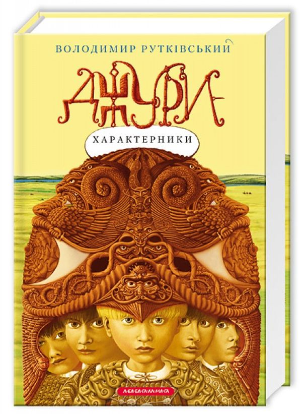 Бумажная книга «Джури (комплект із 4 книг)», автор Владимир Рутковский - фото №1