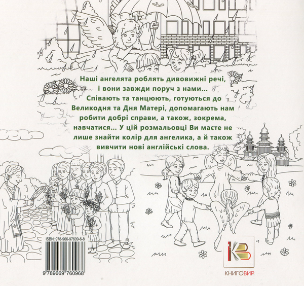 Паперова книга «А що роблять ангелята навесні?» - фото №1
