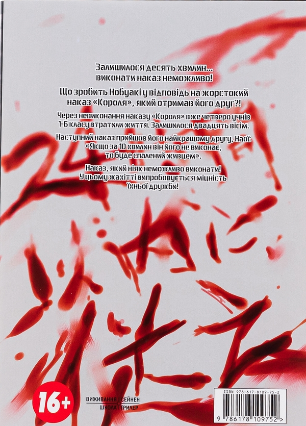 Бумажная книга «Гра короля. Том 2», автор Канадзава Нобуаки - фото №1