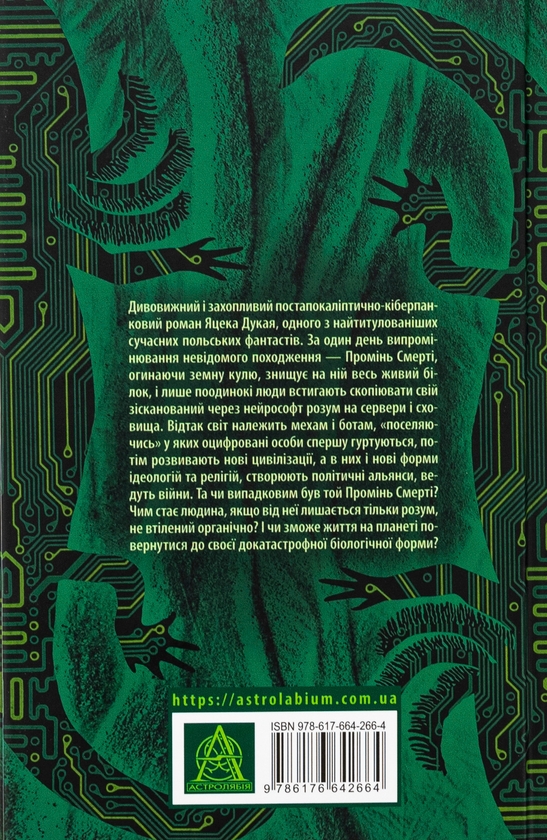 Паперова книга «Старість аксолотля», автор Яцек Дукай - фото №1