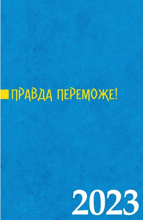Бумажная книга «Правда переможе! Календар-записник на 2023 рік» - фото №1