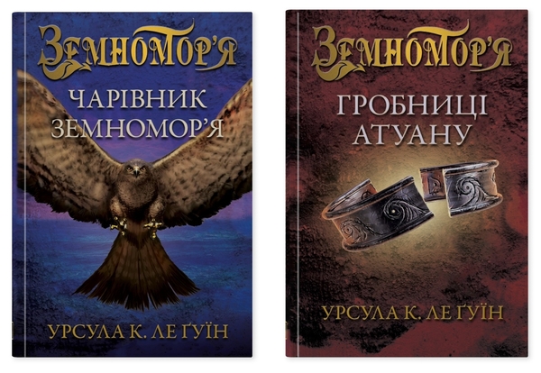 Книга Земномор'я (комплект із 2-х книг)