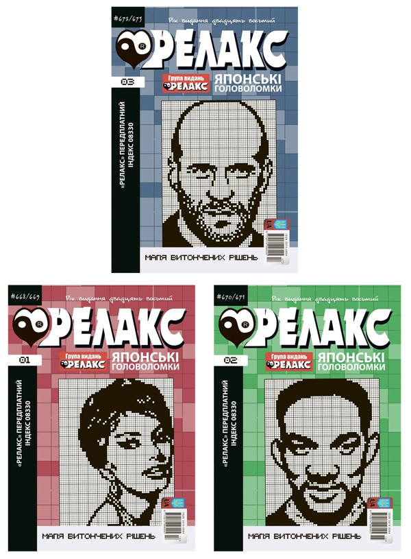 Паперова книга «Японські головоломки «РЕЛАКС» (Комплект з 3 журналів за 2025 р (№ 01,02,03)» - фото №1