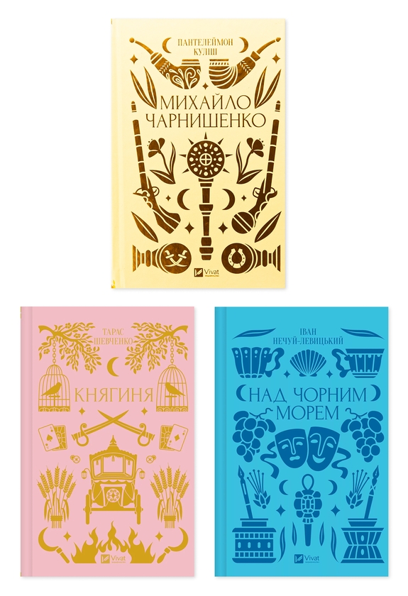 Книга Історія та минуле (комплект із 3 книг)