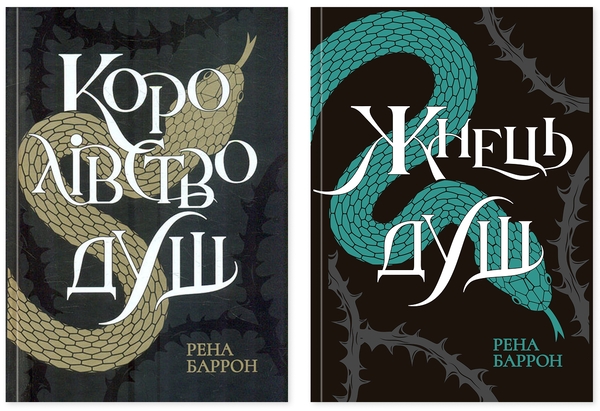 Книга Рена Баррон (комплект із 2-х книг)