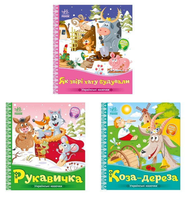 Книга Українські казочки (комплект із 3-х книг)