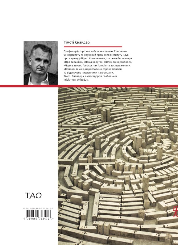 Бумажная книга «Нариси таємної війни. Польський художник на службі визволення Радянської України», автор Тимоти Снайдер - фото №1