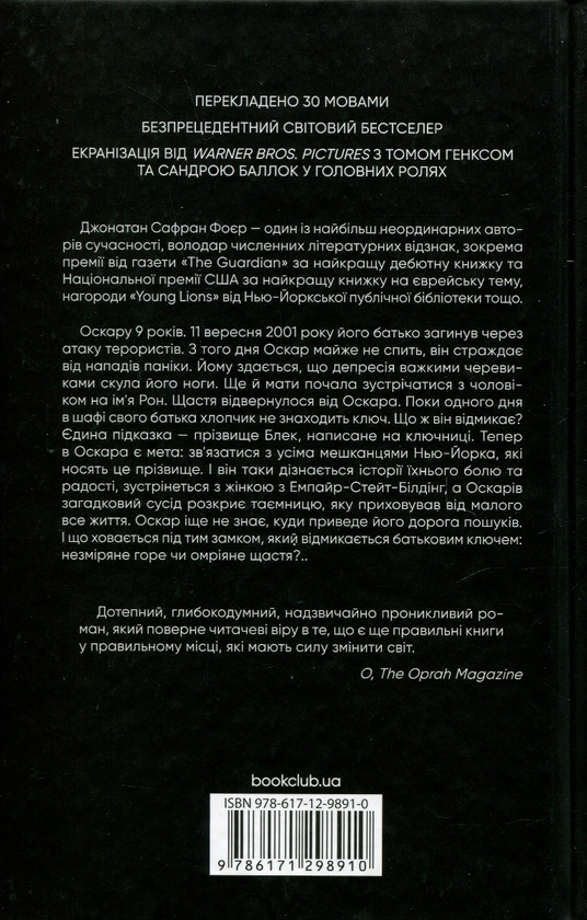 Паперова книга «Страшенно голосно і неймовірно близько + Збагнути Росію. Свідчення очевидців (комплект із 2 книг)», авторів Джонатан Сафран Фоер, Олександр Палій - фото №1