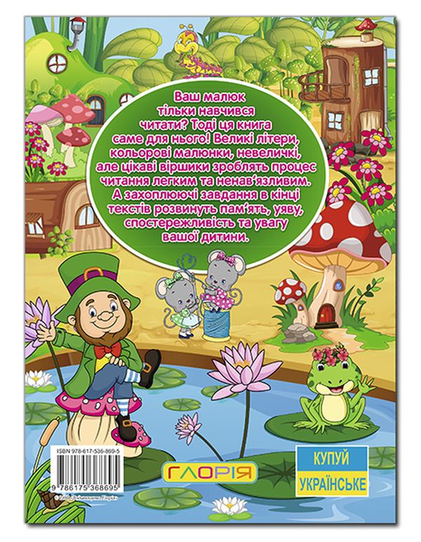 Паперова книга «Віршики великими літерами», авторів Олег Майборода, Г. Кравець - фото №1