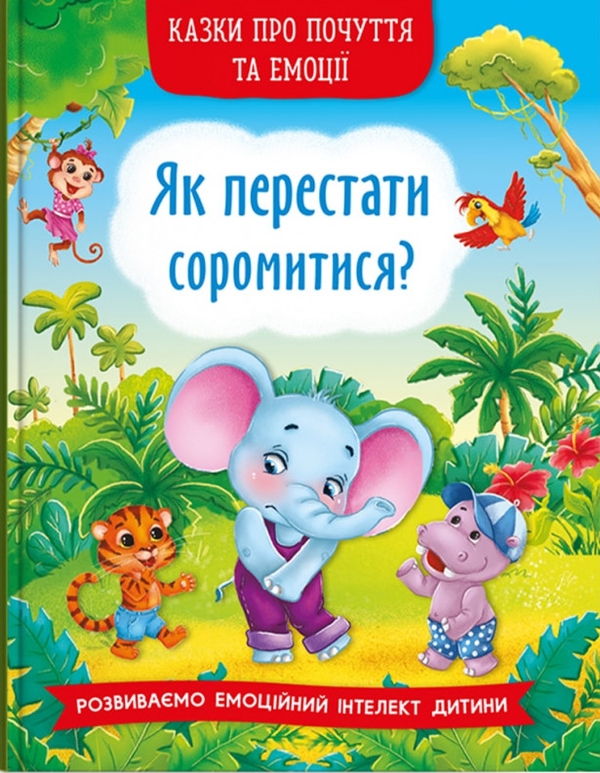 Бумажная книга « Казки про почуття та емоції (комплект із 6 книг)» - фото №1