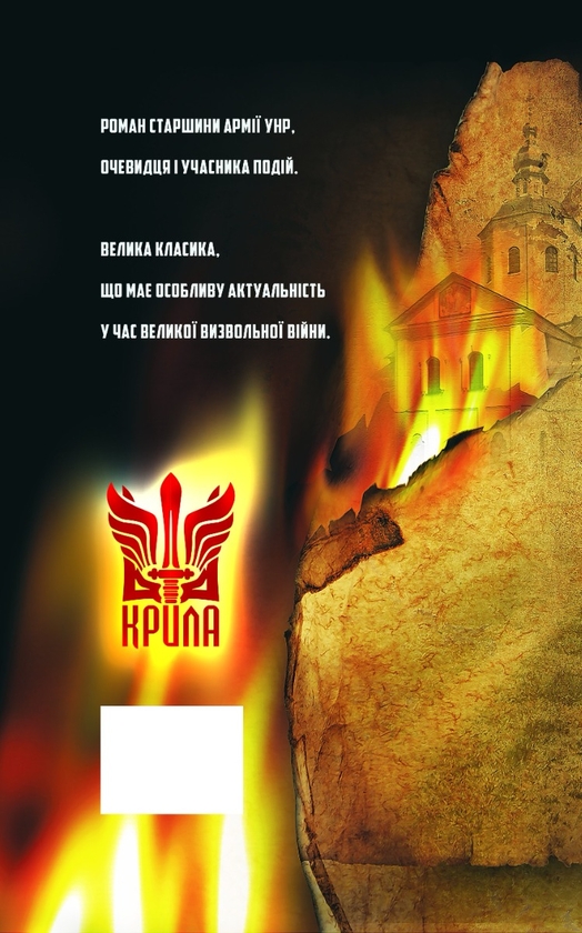 Бумажная книга «Холодний яр», автор Юрий Горлис-Горский - фото №1