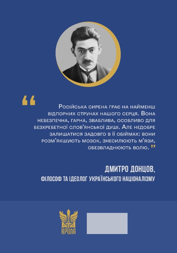 Бумажная книга «Дух росії та інші праці», автор Дмитрий Донцов - фото №1