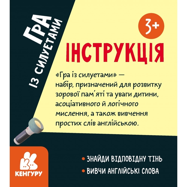  «Настільна гра Кенгуру Гра із силуетами. Предмети (КН1682003У)», бренда Кенгуру - фото №1