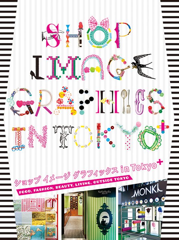 Паперова книга «Shop Image Graphics in Tokyo» - фото №1