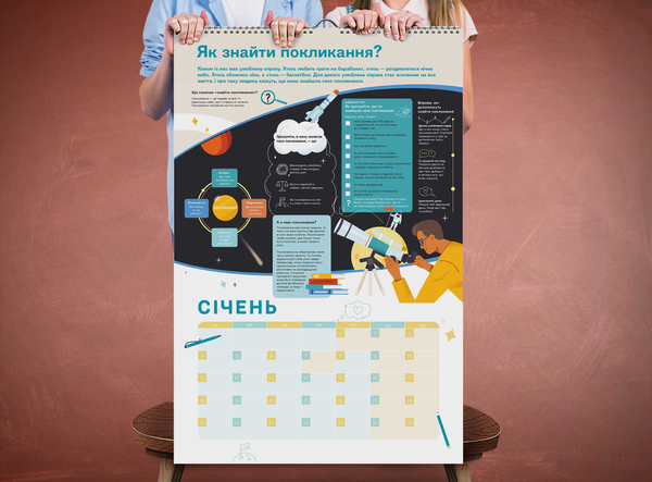 Бумажная книга «Розумний настінний календар на 2021 рік «Чого не вчать у школі»» - фото №1