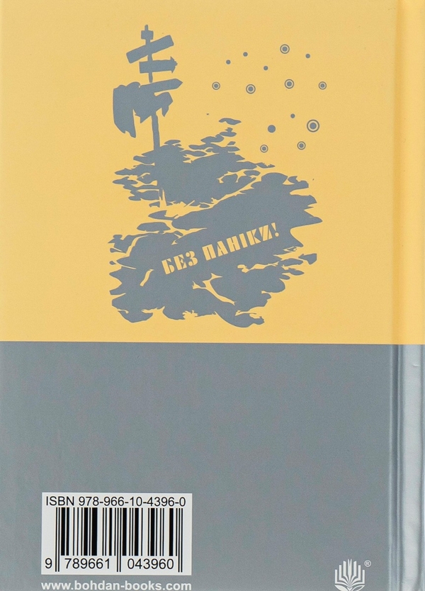Бумажная книга «Путівник по Галактиці для космотуристів + Втеча дикого робота (комплект із 2 книг)», авторов Дуглас Адамс, Питер Браун - фото №1