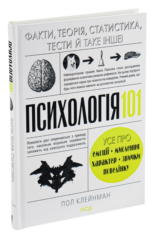 Бумажная книга «Мудрість жінки + Психологія 101 (комплект із 2 книг)», авторов Луиза Л. Хей, Пол Клейнман - фото №1