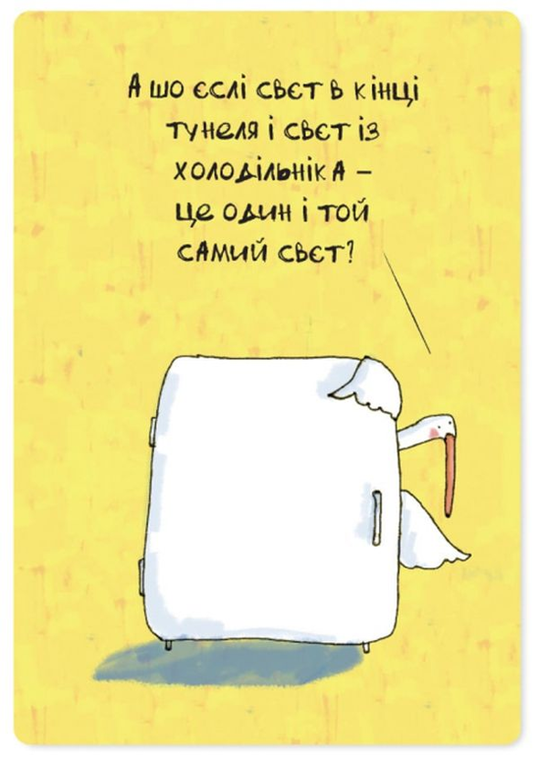 «Магнитная открытка Gifty Свєт в кінці тунеля (AA-0081969)», бренда Gifty - фото №1