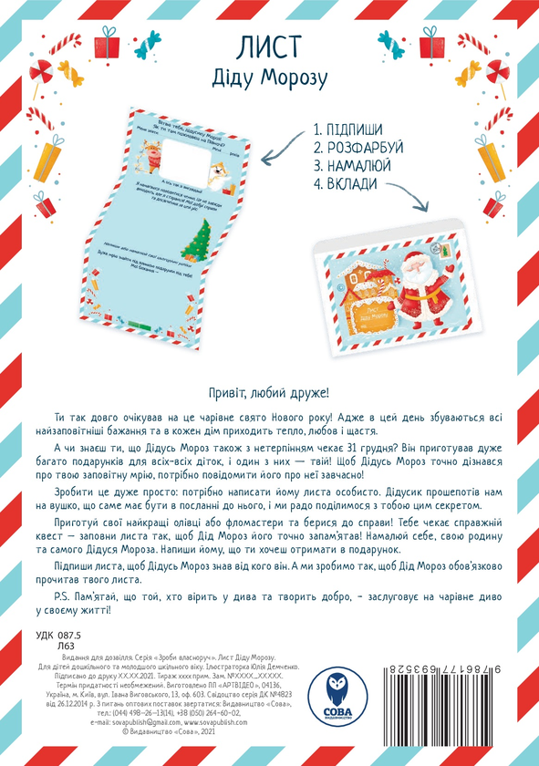 Паперова книга «Лист Діду Морозу» - фото №1