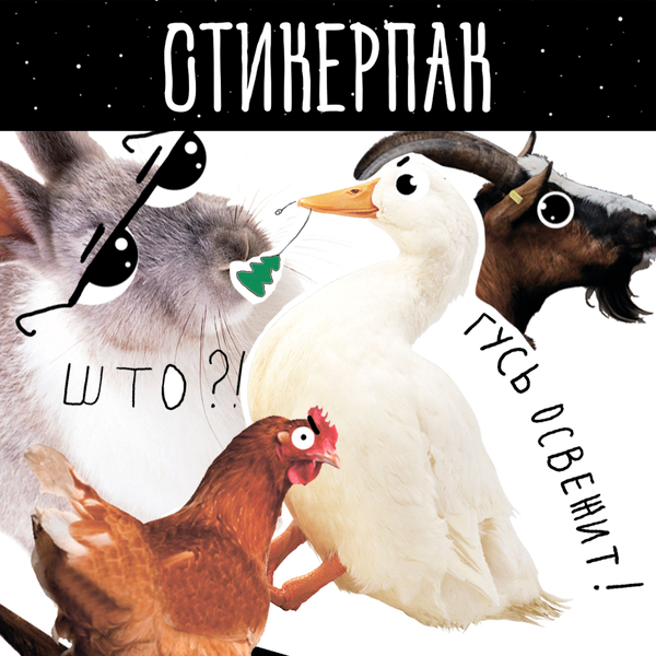 «Стікерпак Andreev Домашні тваринки (НАК002)», бренда Andreev - фото №1