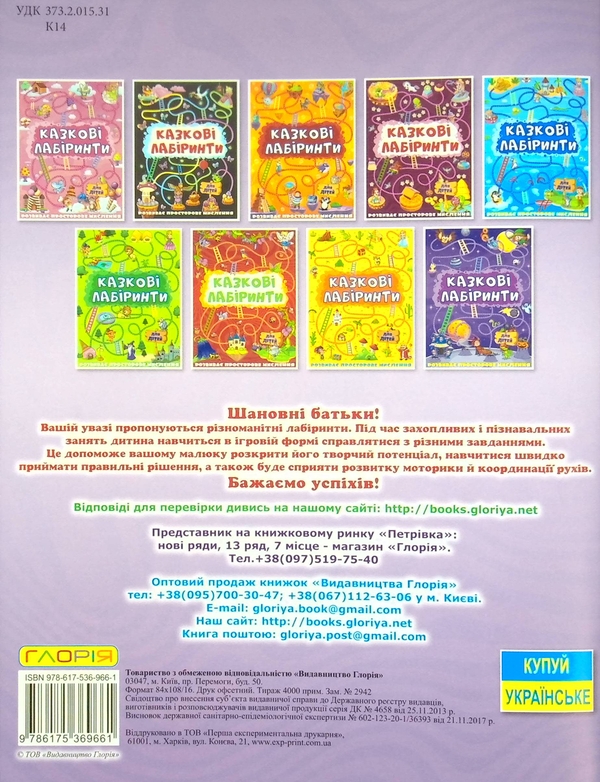Паперова книга «Казкові лабіринти для дітей (комплект із 12 книг)» - фото №1