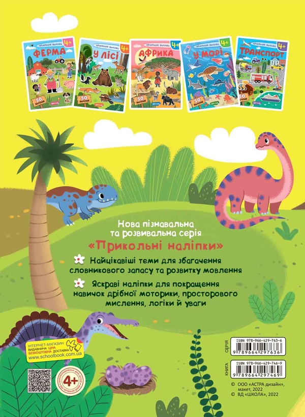 Бумажная книга «Прикольні наліпки (комплект із 4 книг)» - фото №1