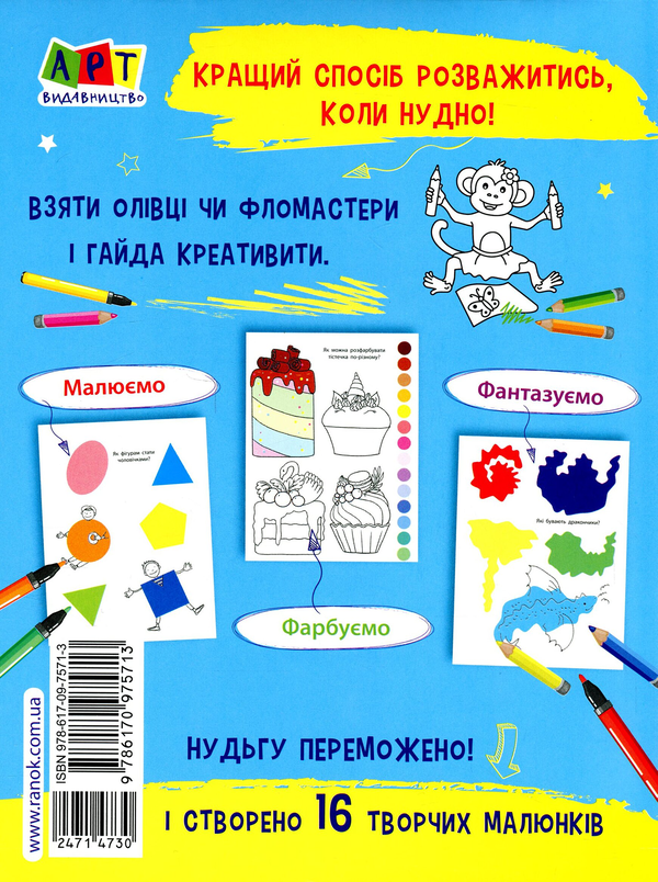 Паперова книга «Мені нудно. Блокнот-замальовка №1», автор Н. Коваль - фото №1