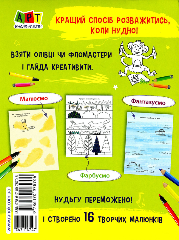 Паперова книга «Мені нудно. Блокнот-замальовка №2», автор Н. Коваль - фото №1