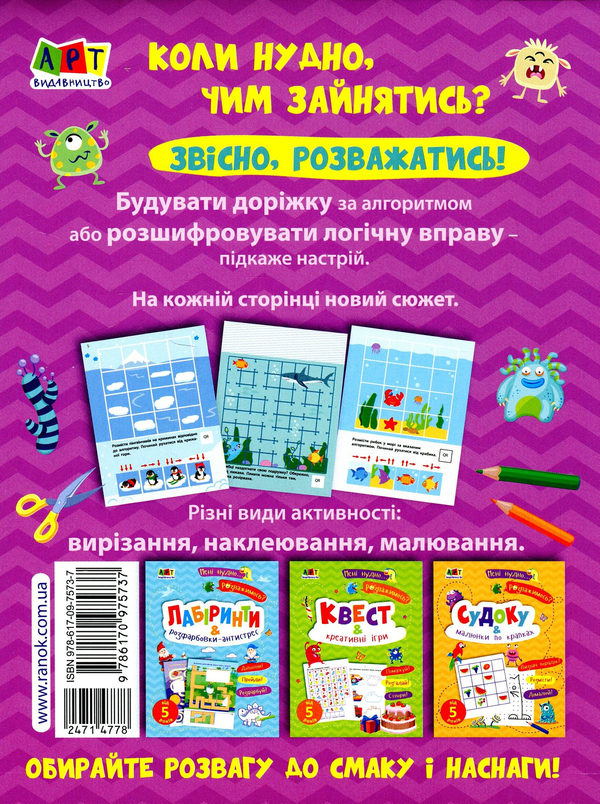 [object Object] «Мені нудно. Знайди по стрілочках і логічні ігри», автор Н. Коваль - фото №2 - миниатюра