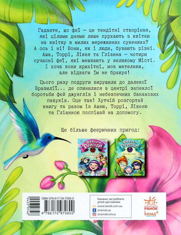 [object Object] «Феєричні пригоди (комплект із 3 книг)», автор Юлита Ран - фото №3 - миниатюра