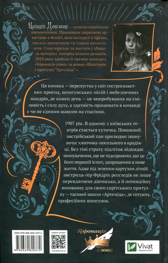 [object Object] «Шпигунки з притулку Артемiда (комплект із 2 книг)», автор Наталия Довгопол - фото №3 - миниатюра