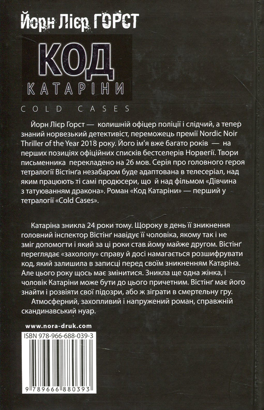 Бумажная книга «Інспектор поліції Вільям Вістінґ (комплект із 4 книг)», автор Йорн Лиер Хорст - фото №1