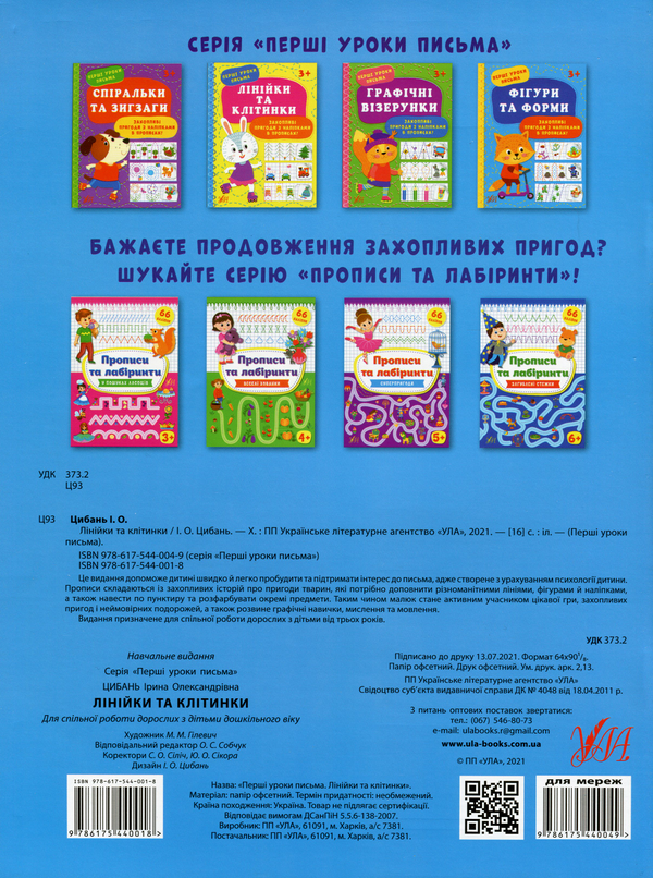 [object Object] «Перші уроки письма (комплект із 3 книг)», автор Ирина Цыбань - фото №3 - миниатюра