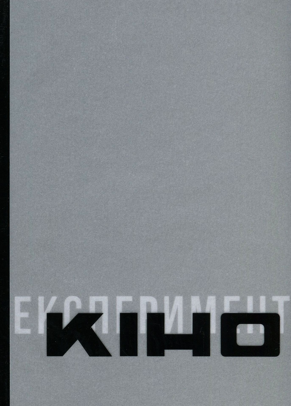 Бумажная книга «Антологія української кінокритики 1920-х (комплект із 4 книг)» - фото №1